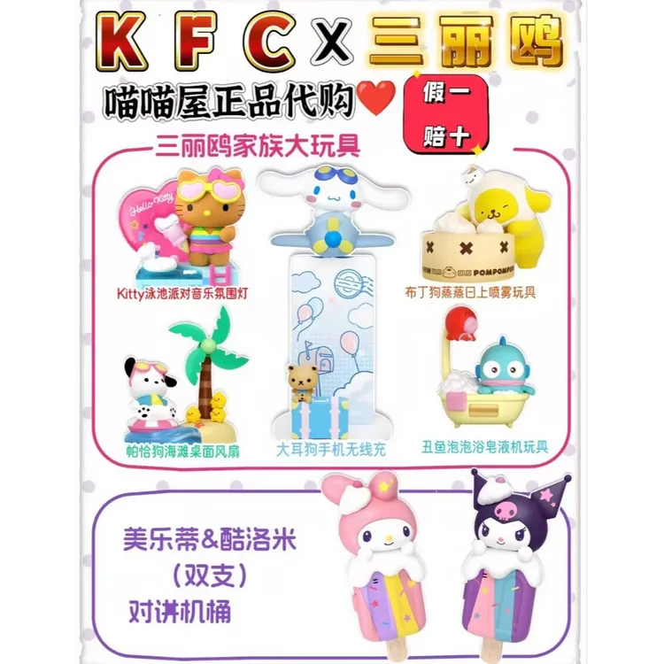 【正品代购】肯德基三丽鸥联名对讲机kitty帕恰狗风扇大耳狗无线充