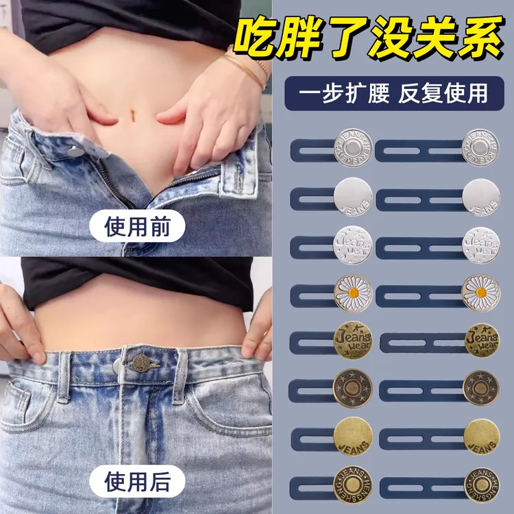 免缝扩腰伸缩百搭免钉扣男女复古高档松紧延长扣牛仔裤改大器圆形