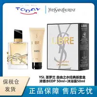 圣罗兰（YSL）自由之水经典版套盒浓香水50ml+沐浴露50ml持久留香