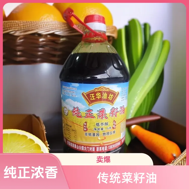 传统土榨菜籽油5L浓香压榨营养健康食用油