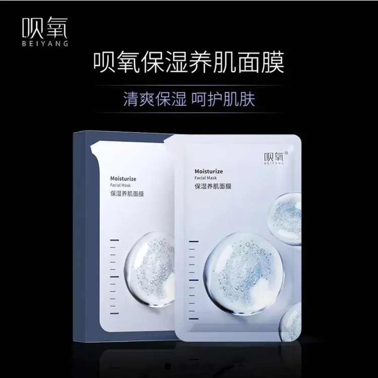 呗氧保湿养肌面膜丝羽香草膜布补水紧致