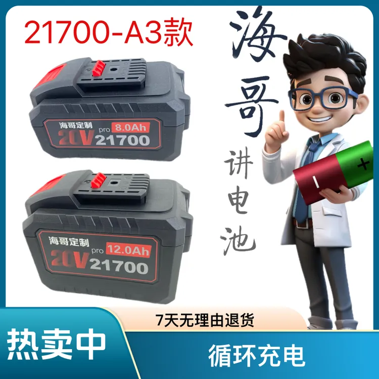 [定制]大亿A3款21700高倍率锂电池角磨机电锤精品非原装充电