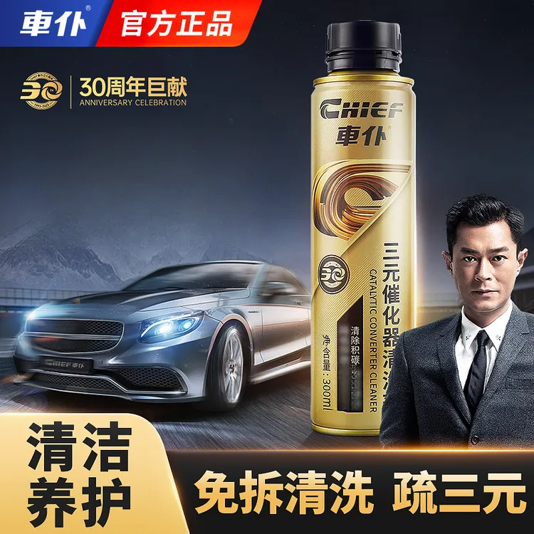 CHIEF/车仆【车仆】金装三元催化清洗剂 喷油嘴内部除积碳免拆洗商品图