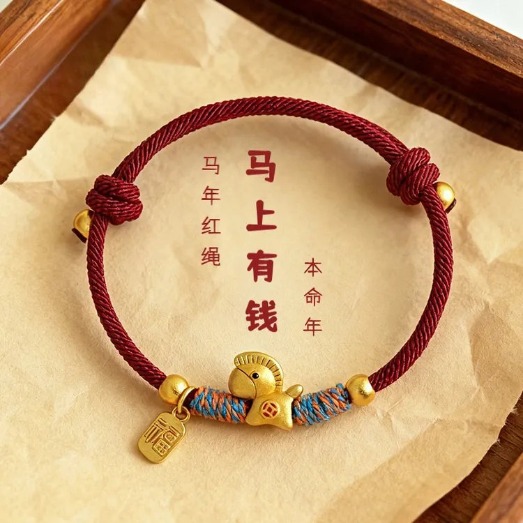 非金属布艺手链 2026马年红绳手链马上有钱手工编织红手绳情侣款