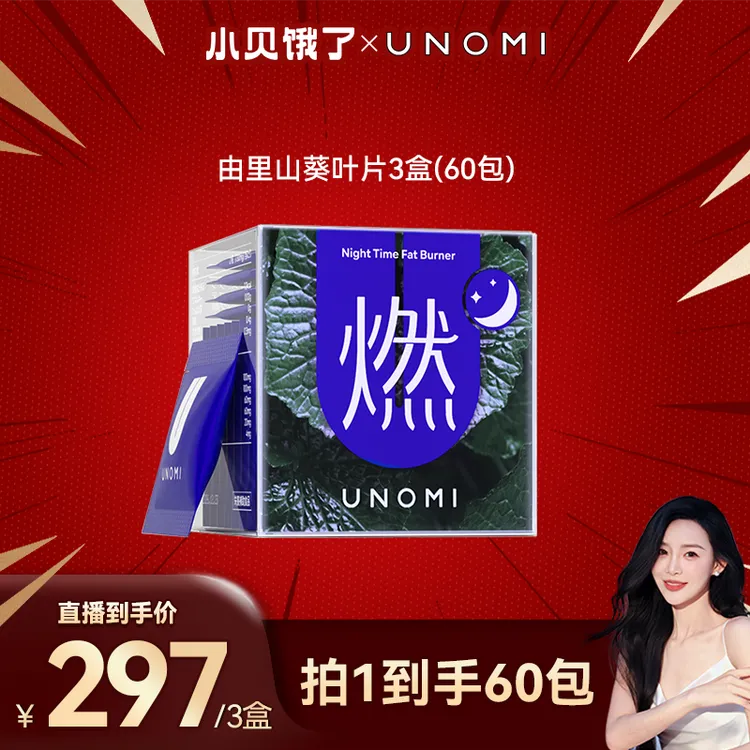 【小贝专属】UNOMI由里 山葵叶片20包*2粒/盒【xb】商品图