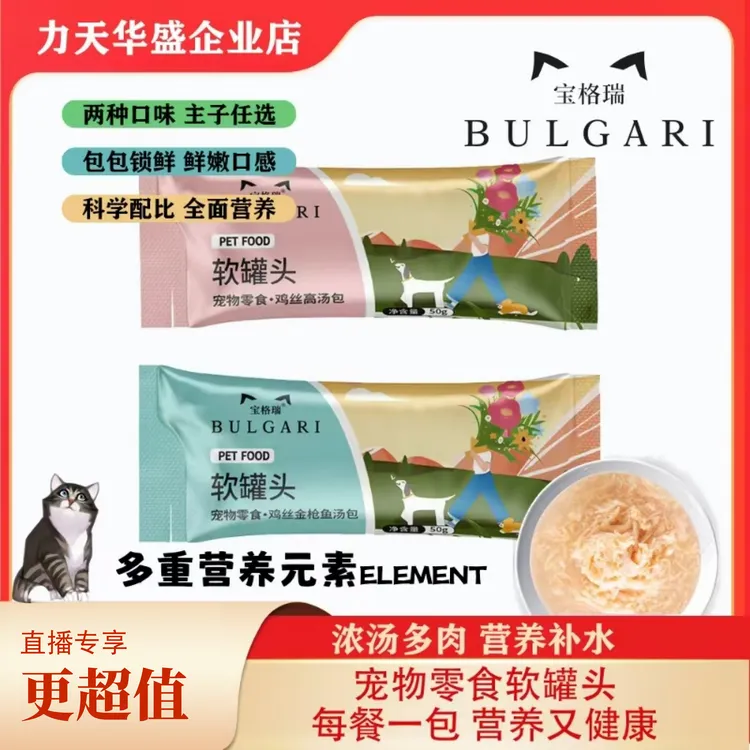 力天华盛【宝粉抢鲜】宝格瑞宠物食品软罐头浓汤多肉营养补水