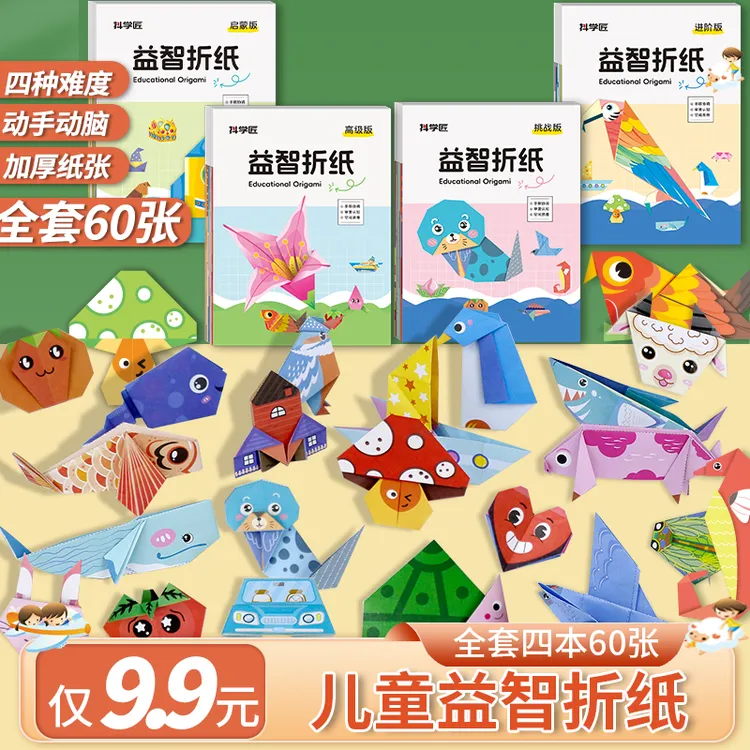 抖学匠平面折纸书本册便签益智剪纸趣味创意手工专注力儿童本册商品图