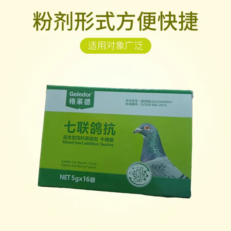 七联鸽抗鸽子用品预防新城疫腺病毒沙门氏衣支原体鸟类鸽痘