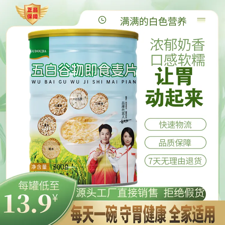 【营养早餐 定向+15%】五白谷物即食麦片冲饮燕麦饱腹配料早餐方便