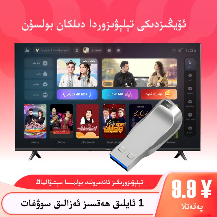 迪力看 TV 电视版