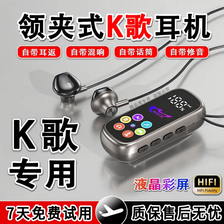 【领夹K歌专用】耳返混响修音降噪全面彩屏高音质耳返k歌专用耳机