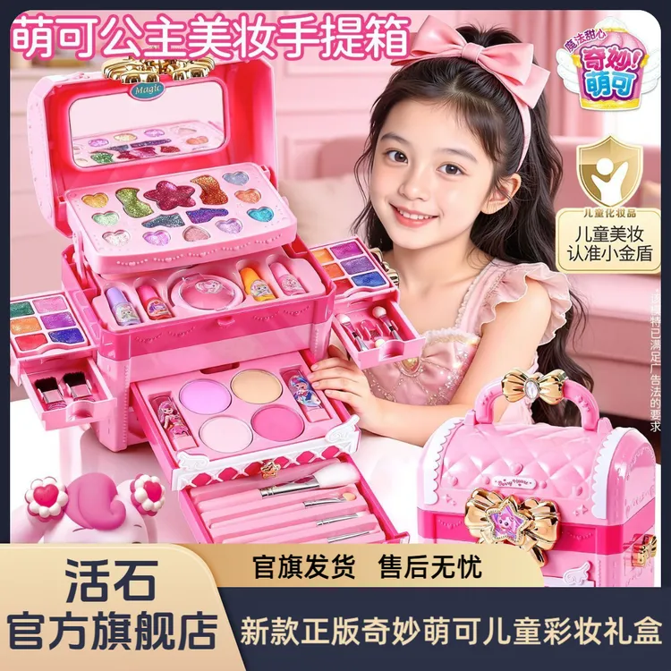 活石正版奇妙萌可彩妆套装可水洗安全无毒女孩公主网红款儿童玩具