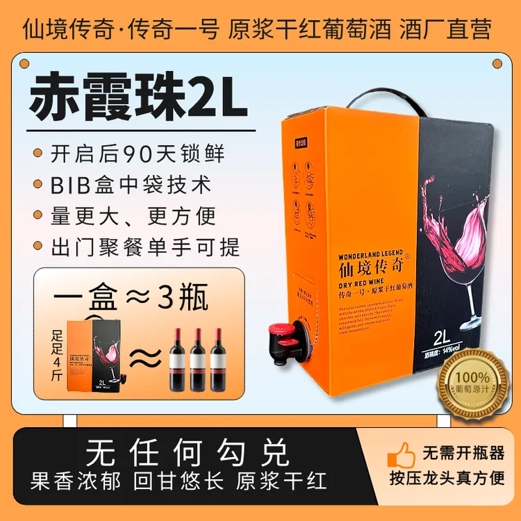 仙境传奇2L原浆干红赤霞珠发酵葡萄酒大容量红酒14度干红葡萄酒