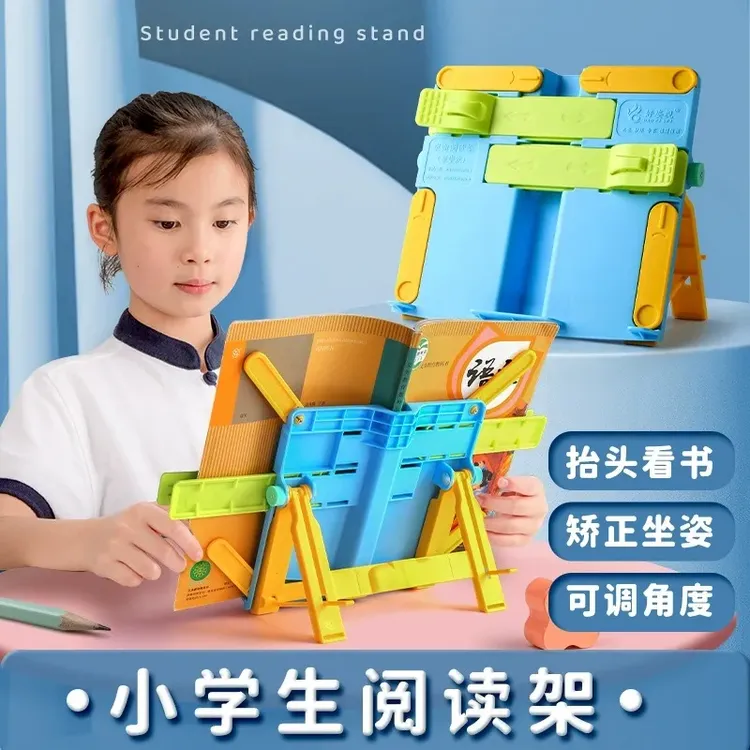 多功能可折叠便携阅读书架带塑料夹书器学生阅读防近视文具