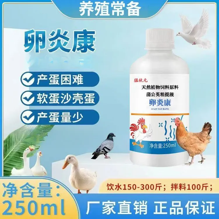 【厂家直销】卵炎康鸽子鹌鹑通用饲料添加剂