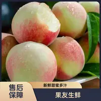 【新鲜寒露蜜桃】 新鲜应季 袋装净果4斤左右 太原吕梁晋中忻州拍
