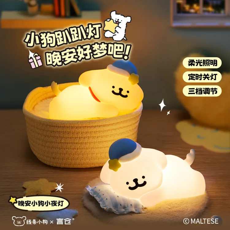 言仓线条小狗联名晚安小夜灯情侣浪漫生日礼物送男女生卧室伴睡灯