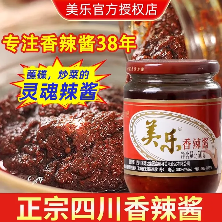 美乐正宗四川香辣酱350g 官旗同款手抓饼专用麻辣自贡富顺特产