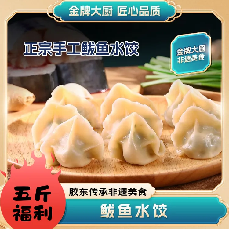 【五斤鲅鱼水饺】青岛正宗老胶东鲅鱼水饺