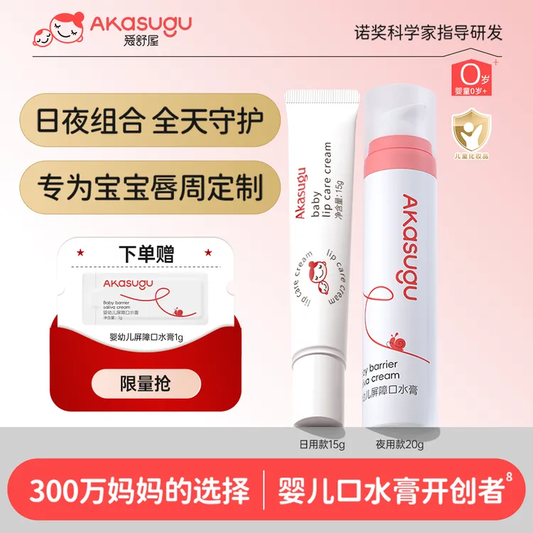 akasugu/爱舒屋婴幼儿口水膏宝宝滋润补水唇周膏保湿儿童隔离口水商品图