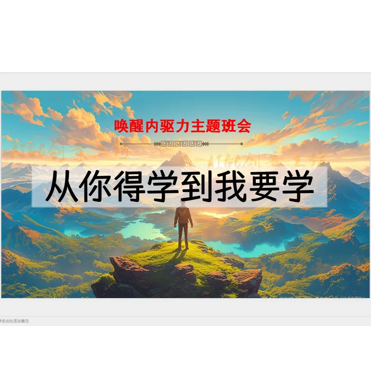 主题班会ppt课件