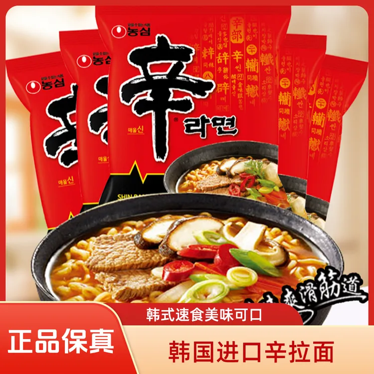 韩国进口农心辛拉面安城汤面辣味鱿鱼面进口方便泡面韩式拉汤速食