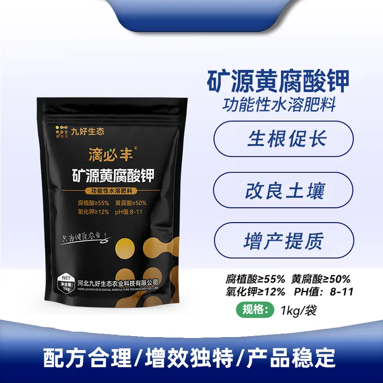 滴必丰矿源黄腐酸钾水溶肥料改良土壤活化剂生根剂