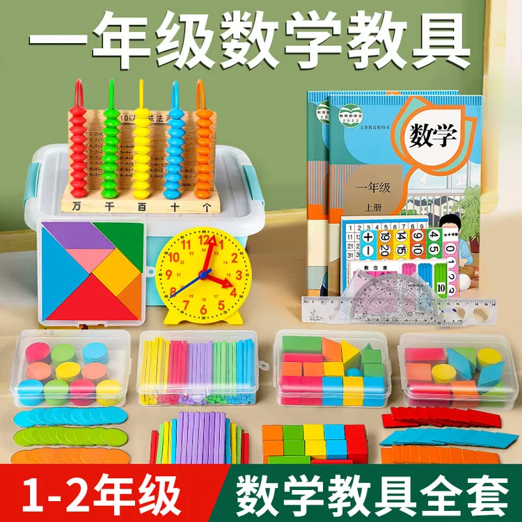 一二年级上下册数学教材套装小学数学课本同步七巧板全套教材用具