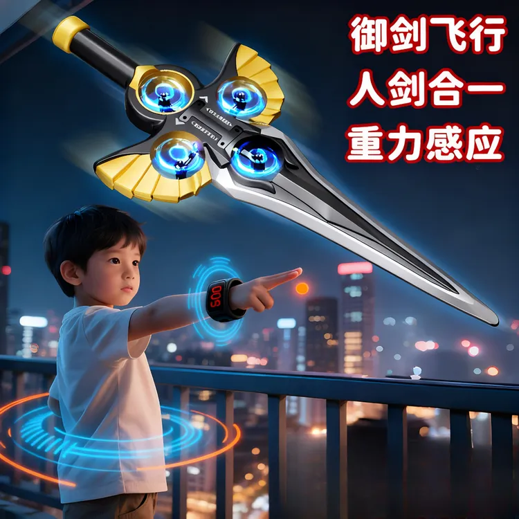 御剑飞行特技遥控飞剑无人机手势感应儿童礼物男孩3-6岁飞机玩具