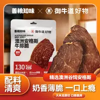 御牛道安格斯牛排脆高蛋白薄脆即食牛肉干健康休闲解馋零食