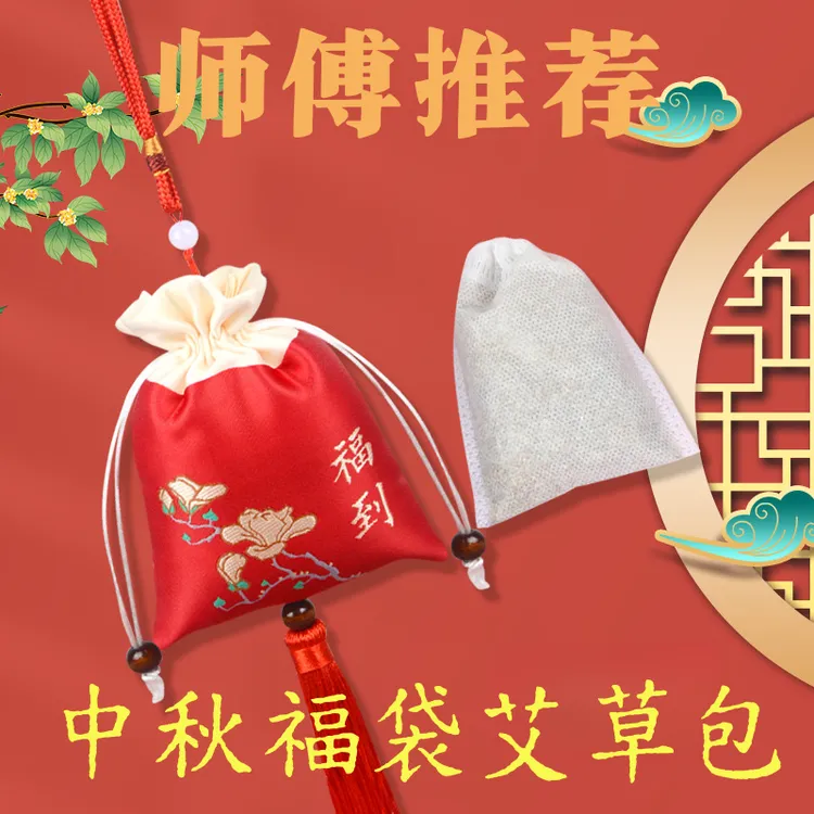 中秋师傅推荐福袋香囊艾草包中秋平安喜乐红黄蓝绿金绿礼盒