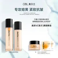 【中秋节】奥贝兰5C亮肤水乳颖儿同款去黄提亮面霜套装TZ
