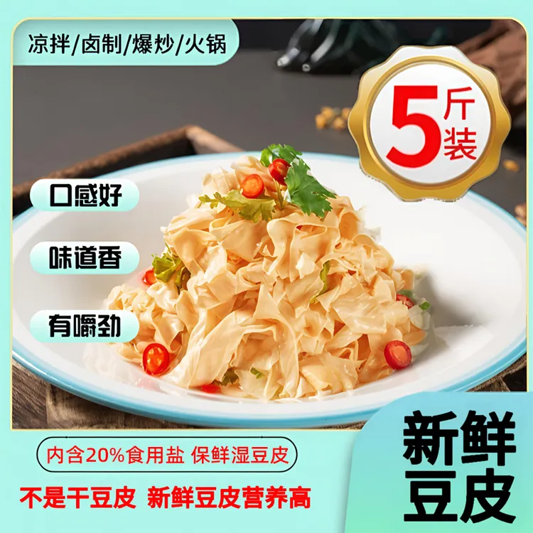 精选东北豆皮5斤豆皮丝外盐油豆皮油皮蛋白肉豆制品火锅凉拌炒菜
