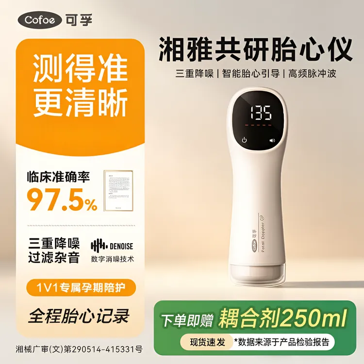 可孚胎心监测仪家用孕妇听胎心胎动监护仪多普勒检测超声胎音仪商品图