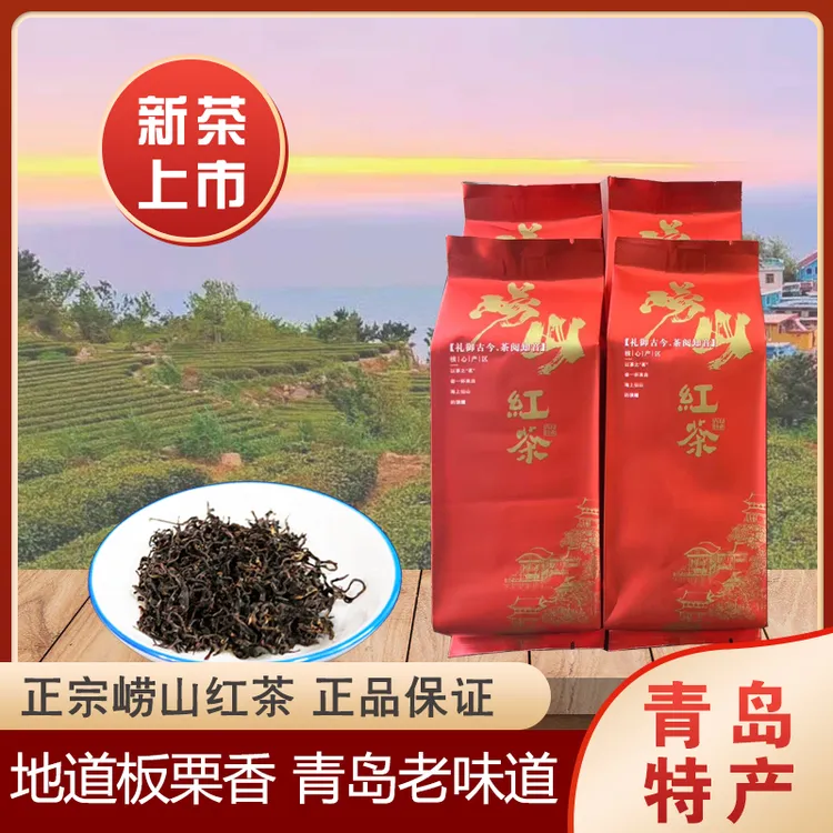 【小秦姐专属】2025年崂山红茶卷曲臻品板栗香正宗源头厂家精制特产