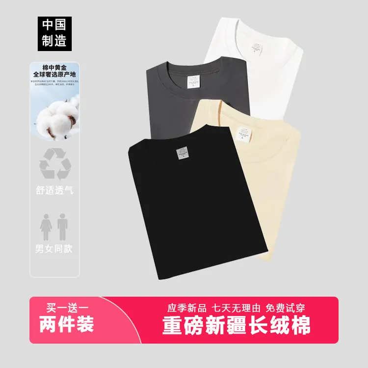 短袖【买一送一】重磅新疆长绒棉短袖圆领云水光T打底衫男女纯棉t恤