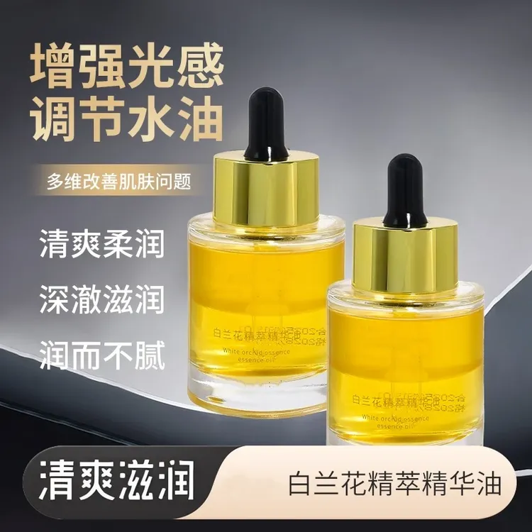 白兰花精萃精华油养肤补水保湿提亮肤色面部精油