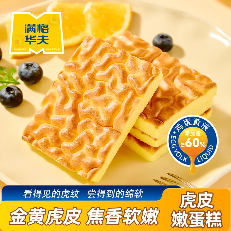 满格华夫虎皮嫩蛋糕400g健康早餐面包蛋糕充饥速食解馋零食下午茶