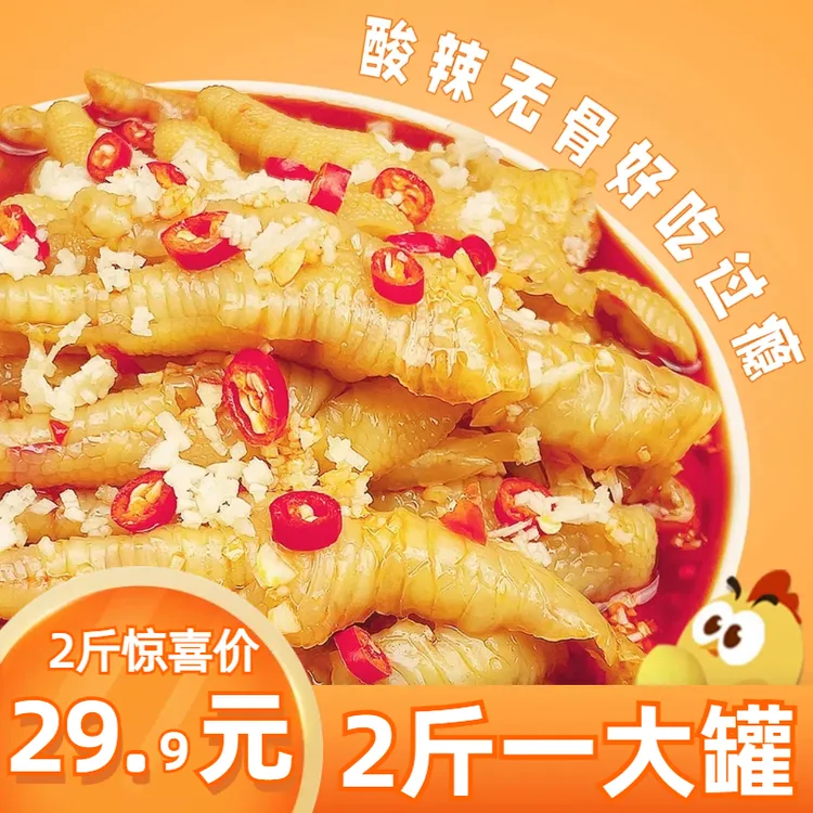 新2斤装香辣柠檬无骨鸡爪1千克/罐无骨大鸡爪去骨无骨酸辣鸡爪