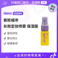 【国内现货】UrbanDecay/衰败城市正品 长效定妆喷雾保湿版15ml【h】 