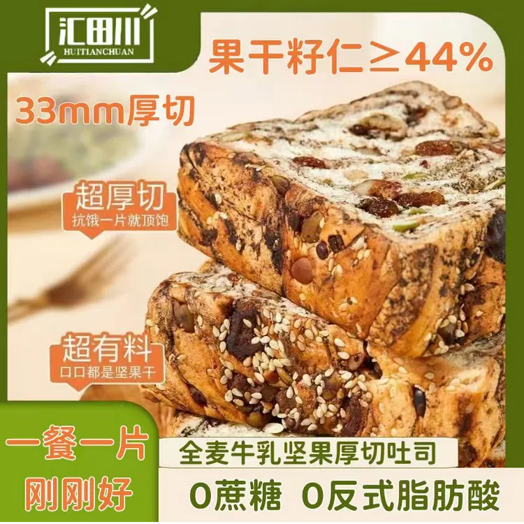 汇田川【0蔗糖】全麦牛乳坚果厚切吐司手撕面包饱腹代餐早餐面包