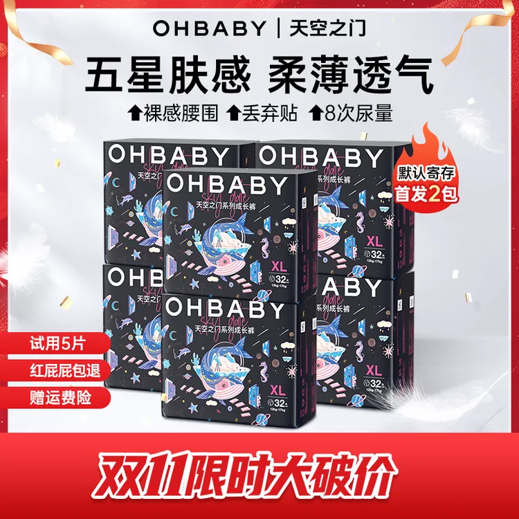 【6包破价】欧贝比天空之门小宝裤婴儿宝宝透气纸尿裤拉拉裤尿不湿
