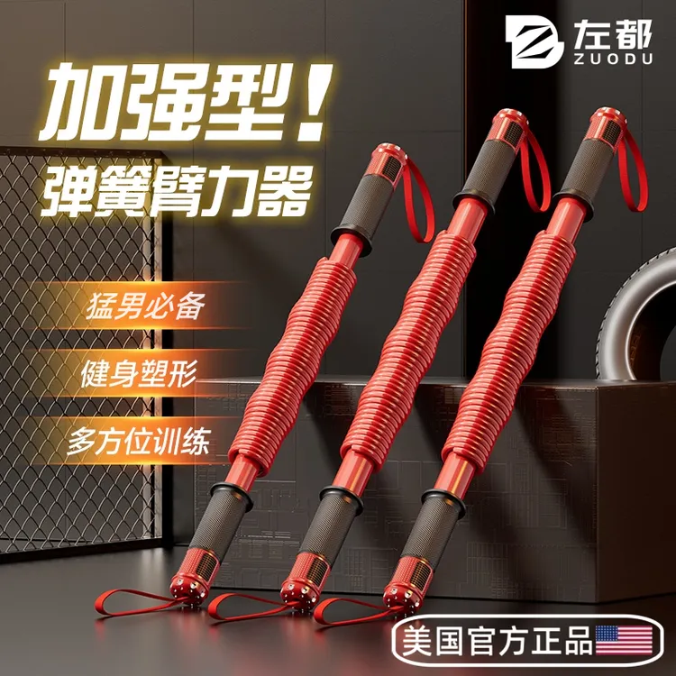 左都新款臂力器多重量可选20-70KG猛男必备臂力肌肉锻炼臂力棒