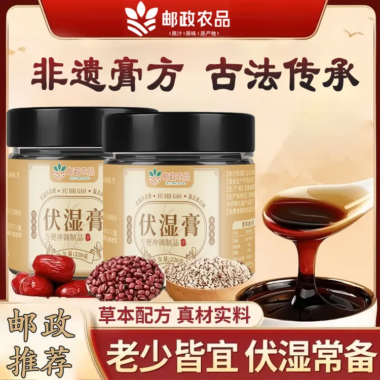 【邮政农品-伏湿膏】五指毛桃芡实茯苓膏三伏天茯湿膏古法清养膏AEV