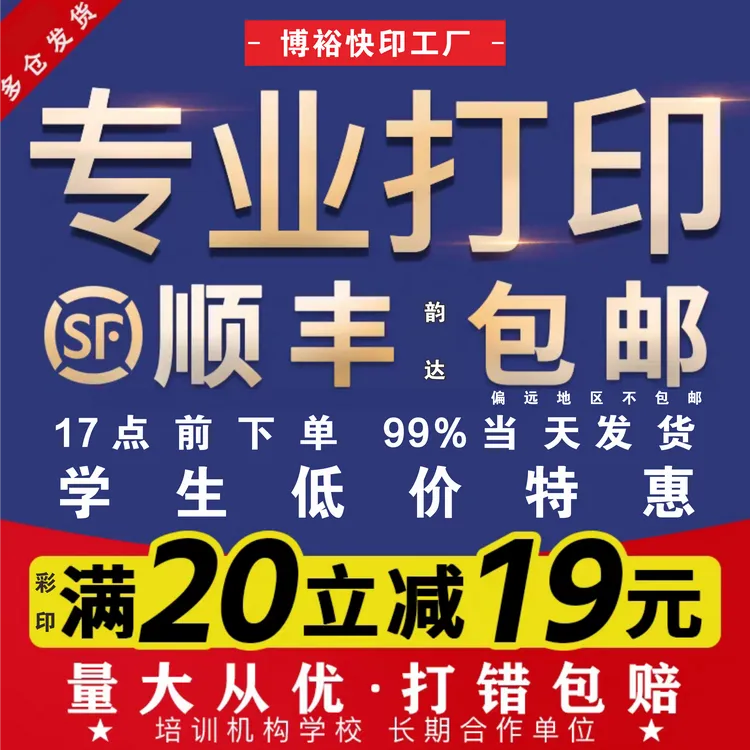 打印资料用品彩印印书打印资料学生便宜网上打印资料包邮产品印刷