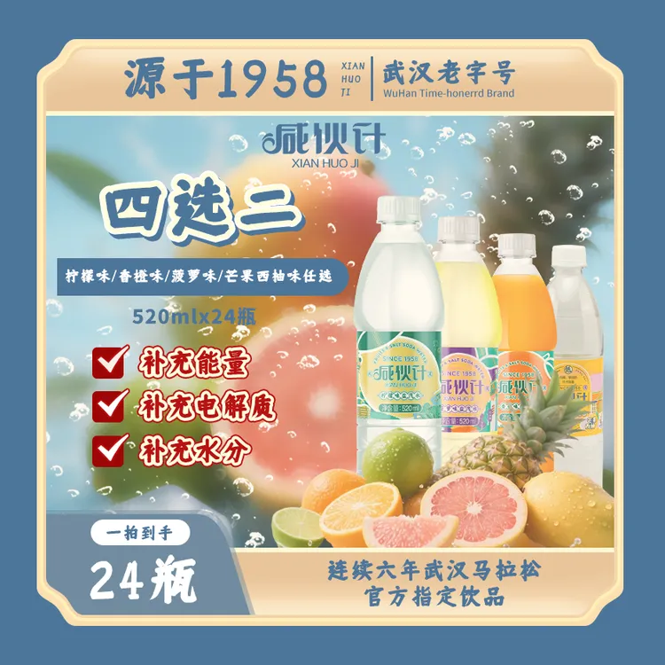 【家人团聚】咸伙计盐汽水四选二520ml*24瓶低糖电解质运动碳酸饮料