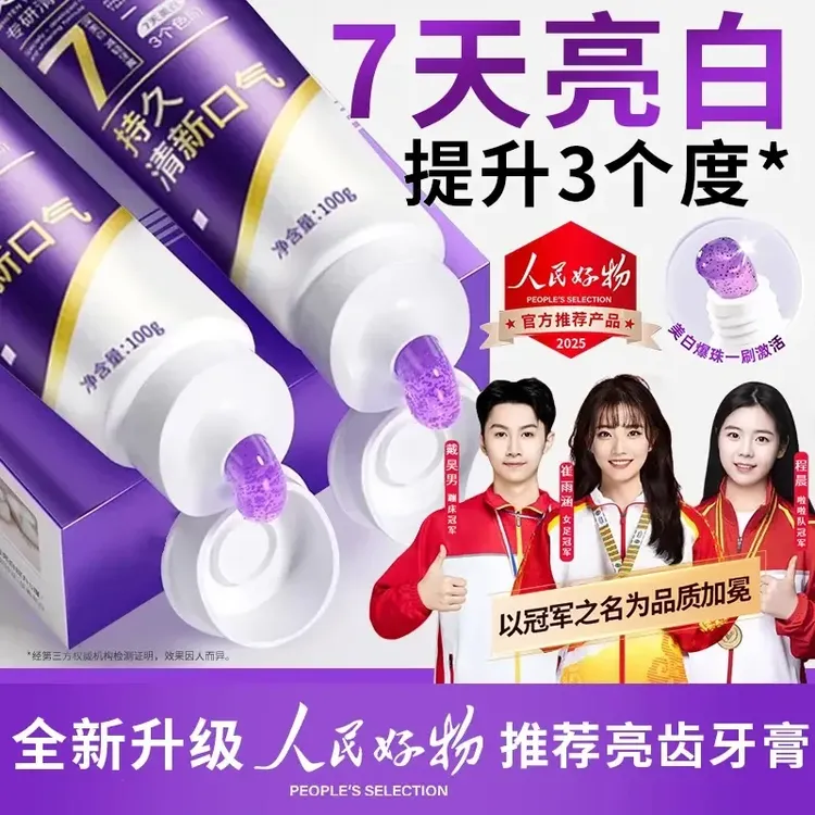 【冠军力荐&人民好物】生物活性肽色修美白牙膏去黄渍除持久留香臭.