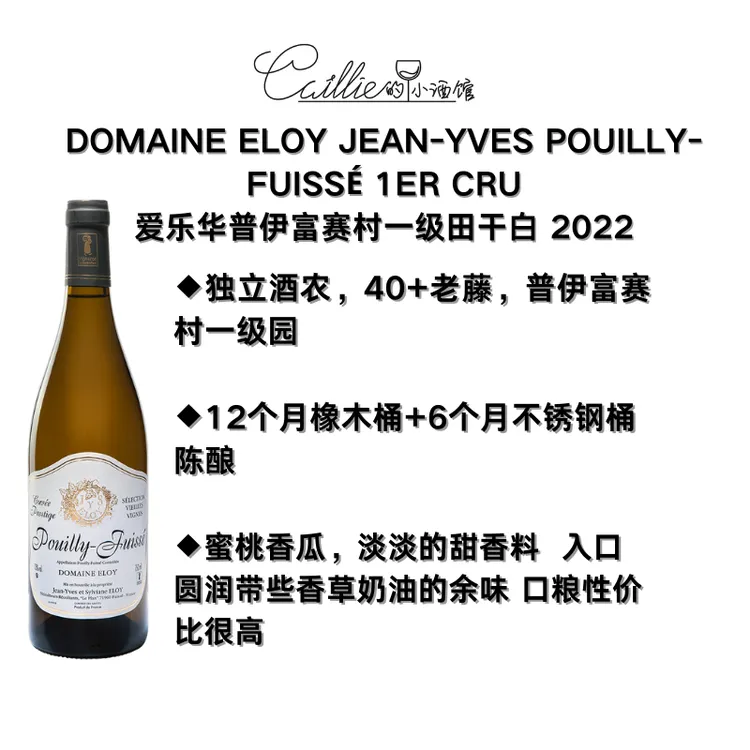 勃艮第干白一级园 爱乐华普伊富赛村一级田干白葡萄酒