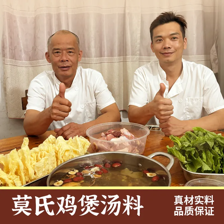 正宗莫氏鸡煲汤底料三伏天莫叔亲配正品夏季配方200g每份