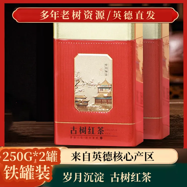 【英德老树红茶】2025新茶英德红茶蜜香浓郁高山古树老树工夫红茶